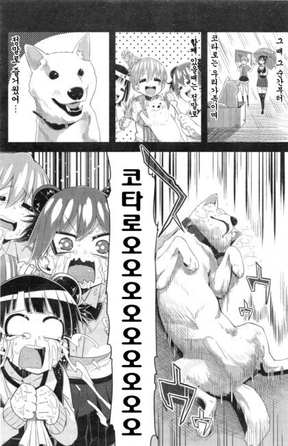 애완견이 죽어서 슬픈 manhwa - 이미지 3