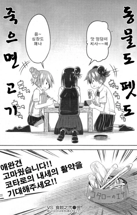 애완견이 죽어서 슬픈 manhwa - 이미지 6