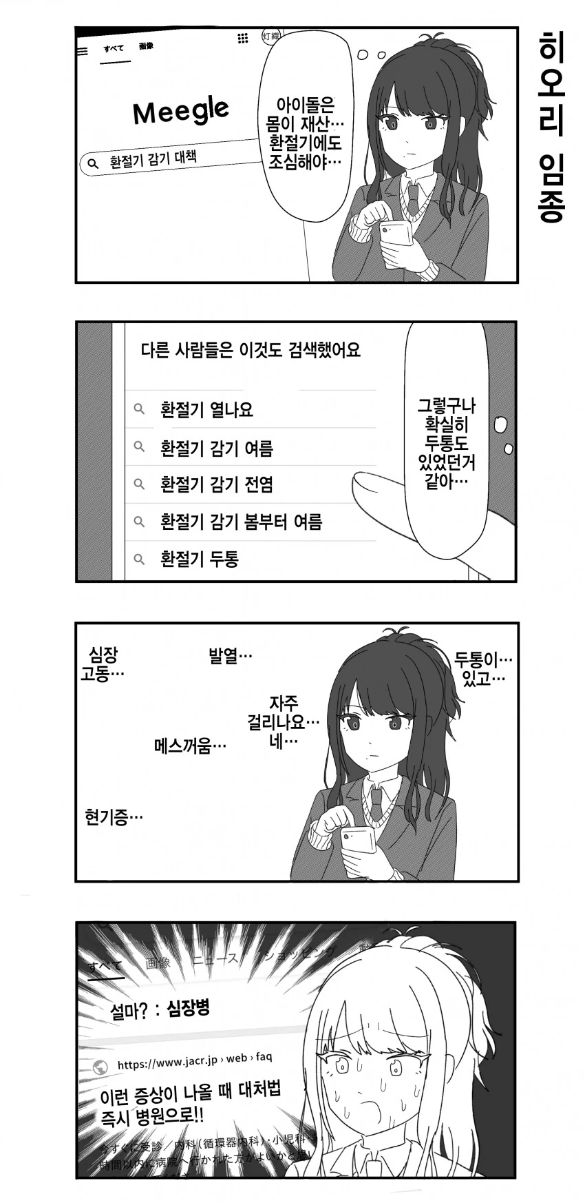 @) 환절기의 히오리.manga