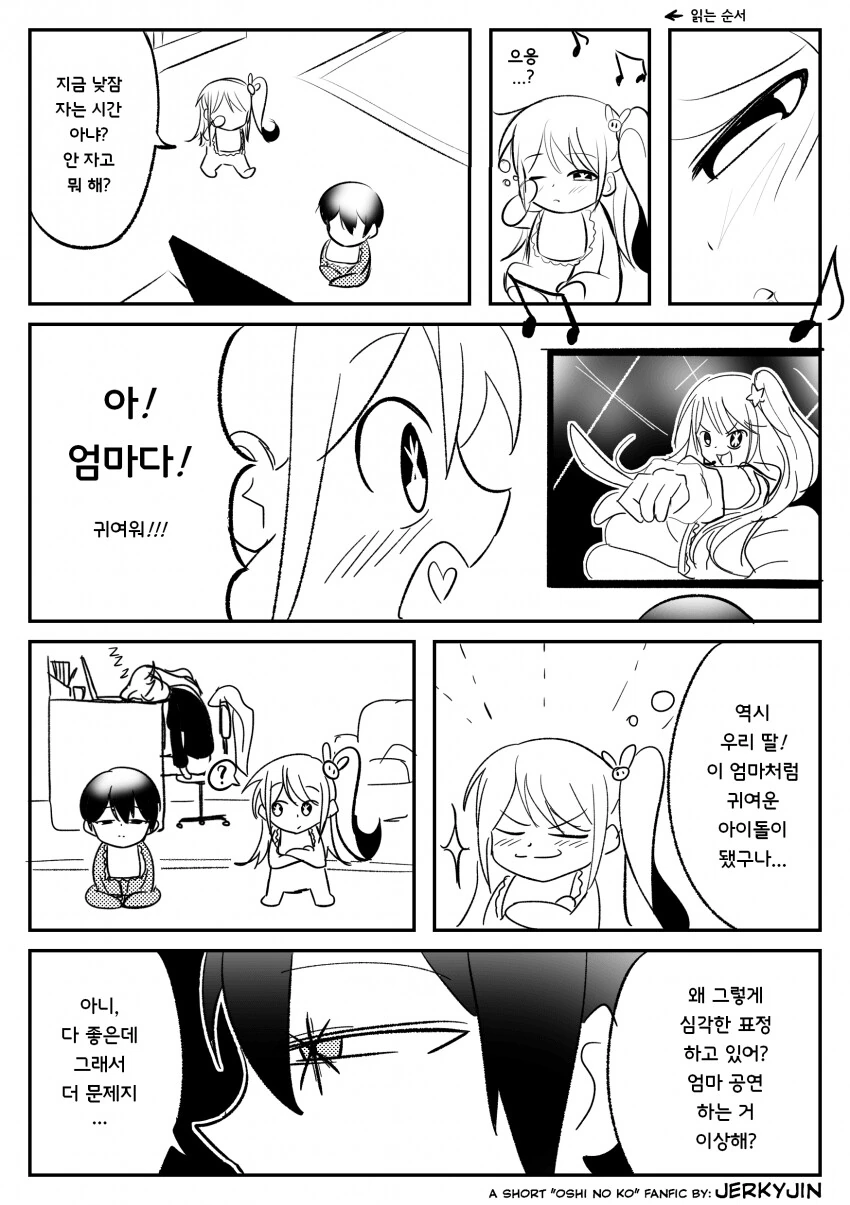 ㅅㅍ) 최애의 아이의 아이 짤의 비밀 - 이미지 3