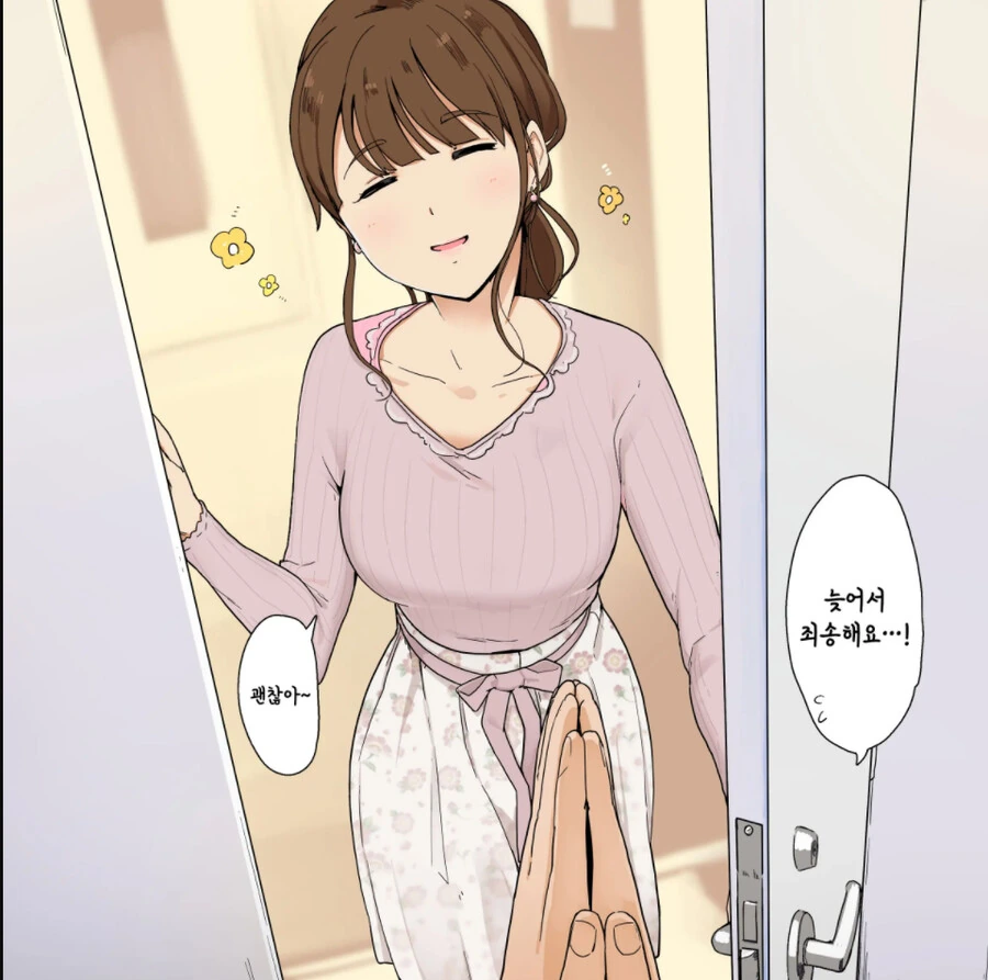 대부분 괜찮다고 말해주는 옆집 아줌마.Manhwa