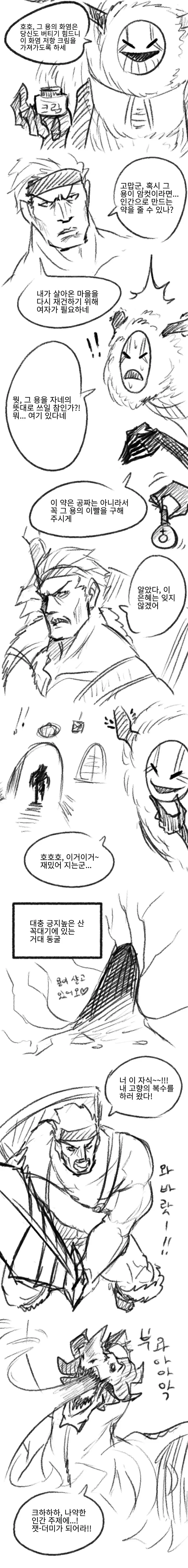 드래곤에게 복수하려는 남자.manhwa - 이미지 2
