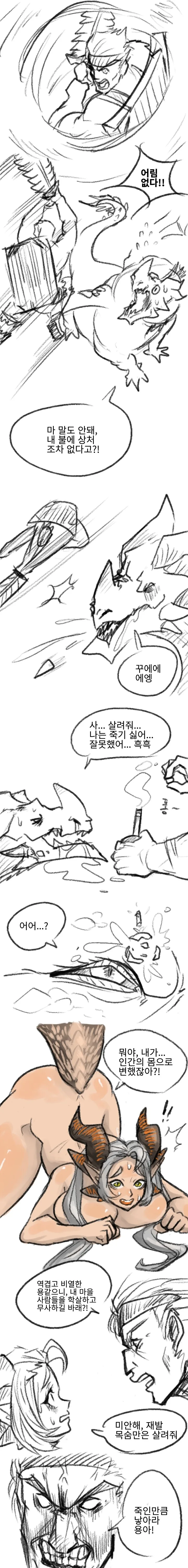 드래곤에게 복수하려는 남자.manhwa - 이미지 3
