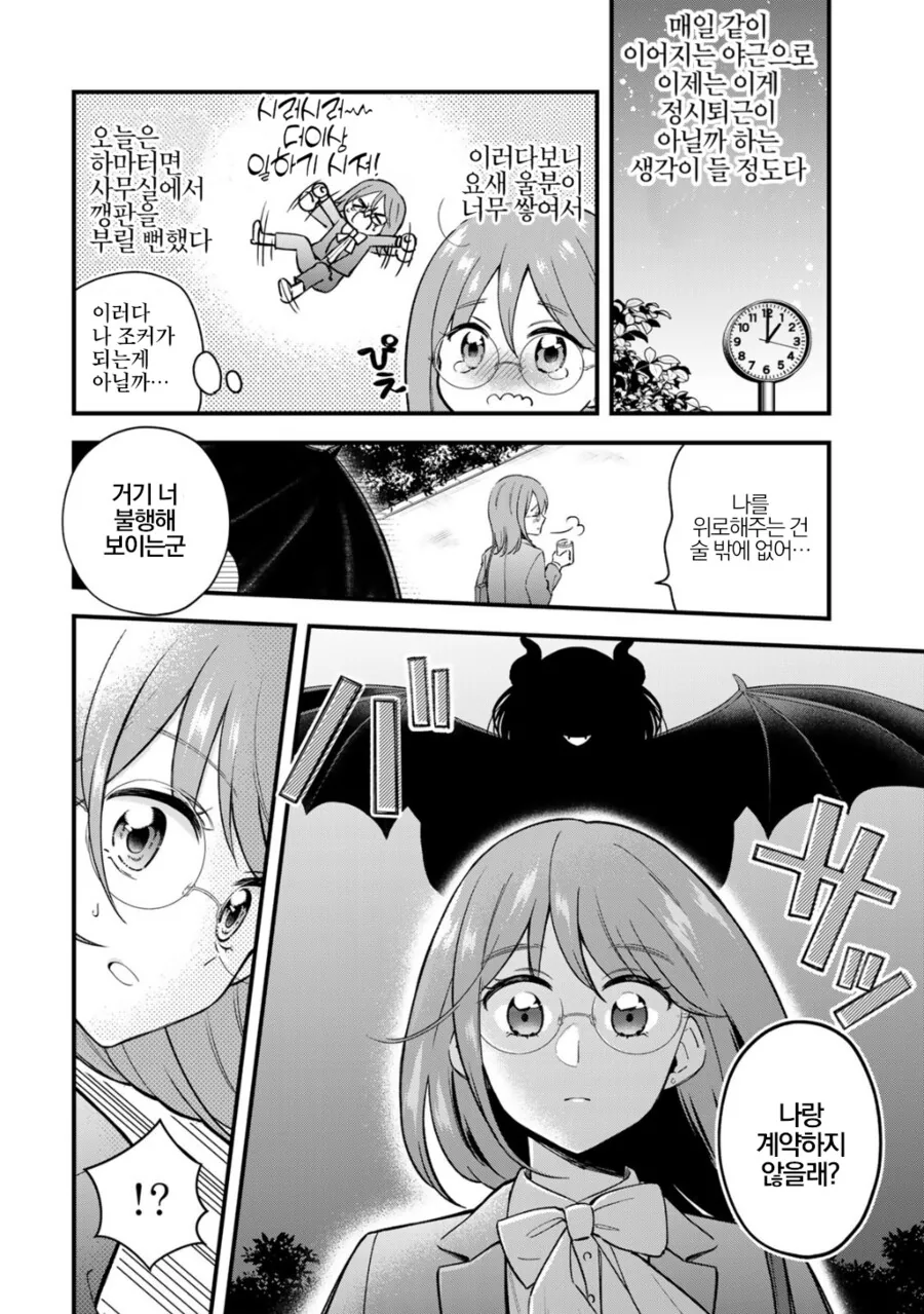 사축누님과 ㅅㅌ악마가 계약하는 만화.manga - 이미지 2