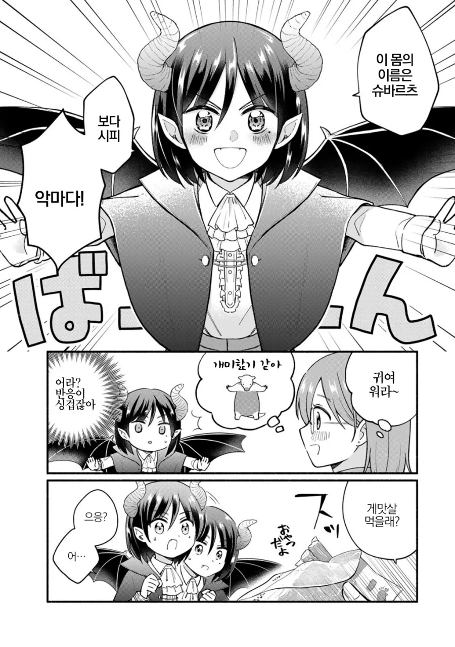 사축누님과 ㅅㅌ악마가 계약하는 만화.manga - 이미지 3