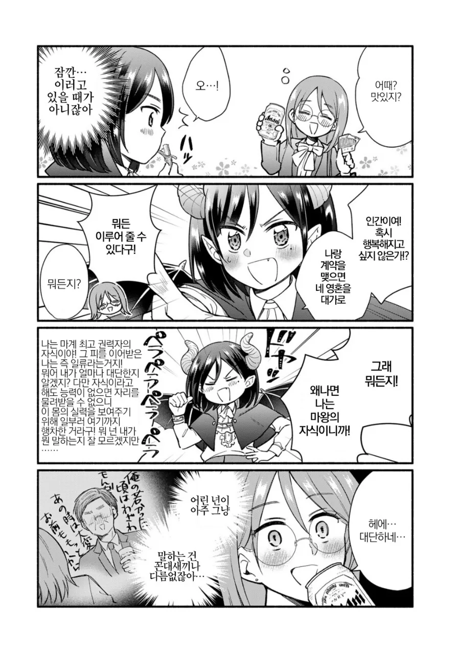 사축누님과 ㅅㅌ악마가 계약하는 만화.manga - 이미지 4