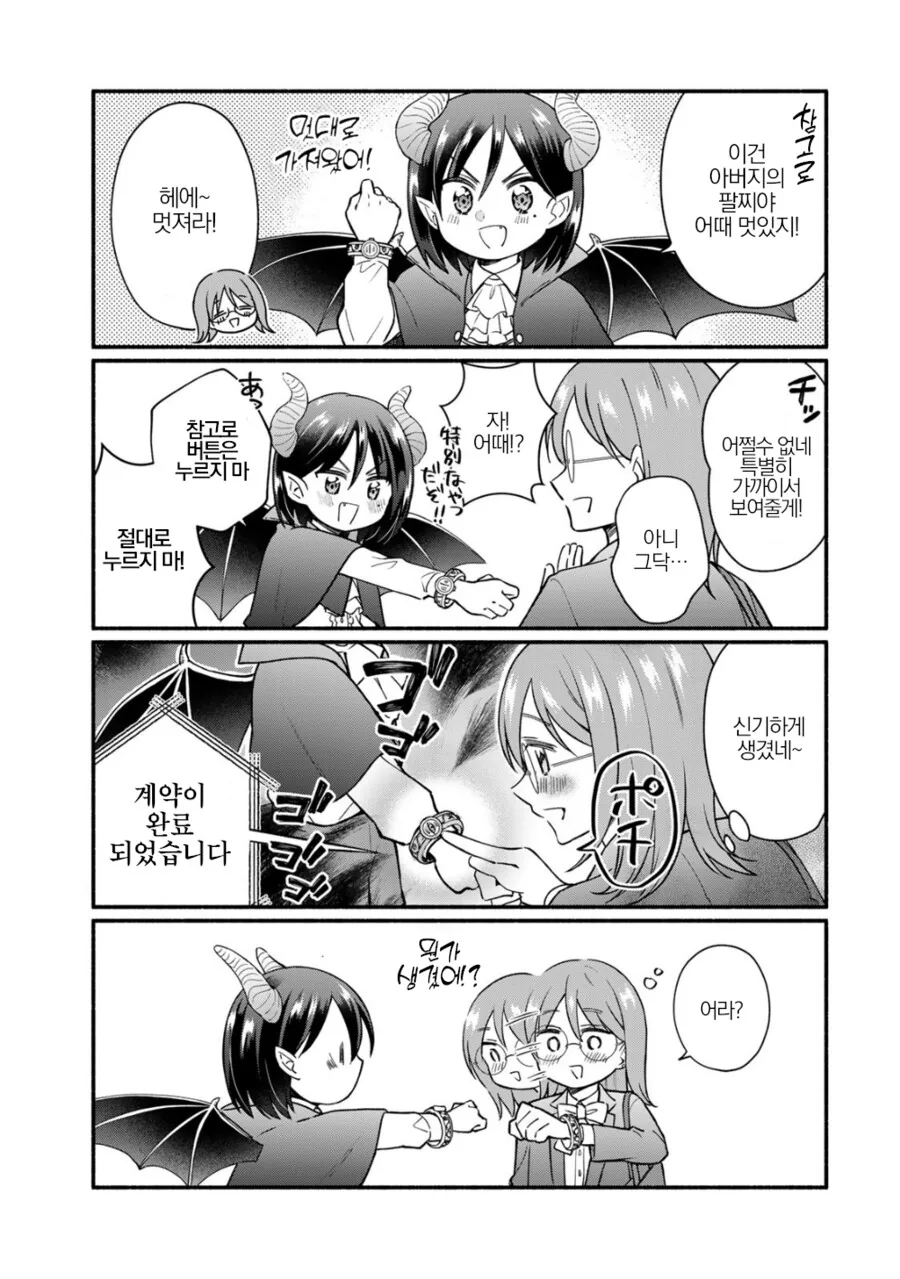 사축누님과 ㅅㅌ악마가 계약하는 만화.manga - 이미지 5