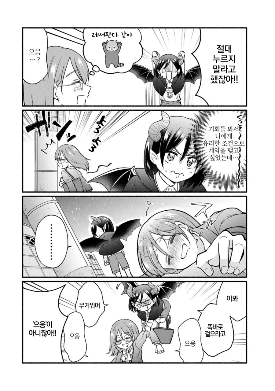 사축누님과 ㅅㅌ악마가 계약하는 만화.manga - 이미지 6