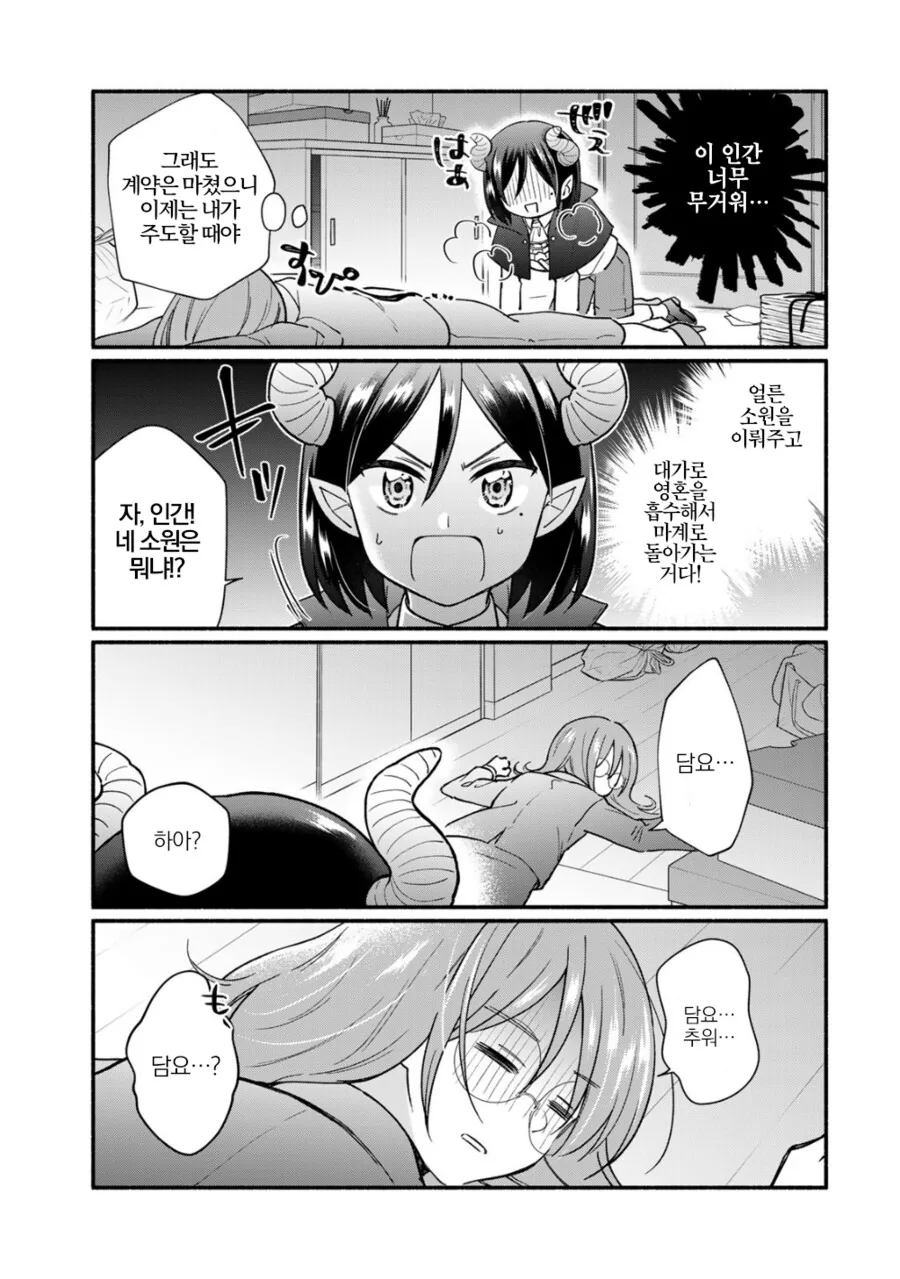 사축누님과 ㅅㅌ악마가 계약하는 만화.manga - 이미지 7
