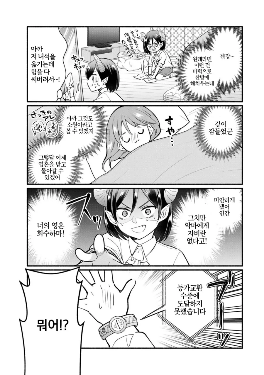 사축누님과 ㅅㅌ악마가 계약하는 만화.manga - 이미지 9
