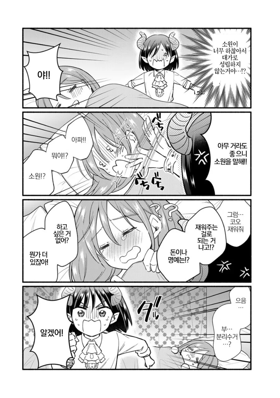 사축누님과 ㅅㅌ악마가 계약하는 만화.manga - 이미지 10