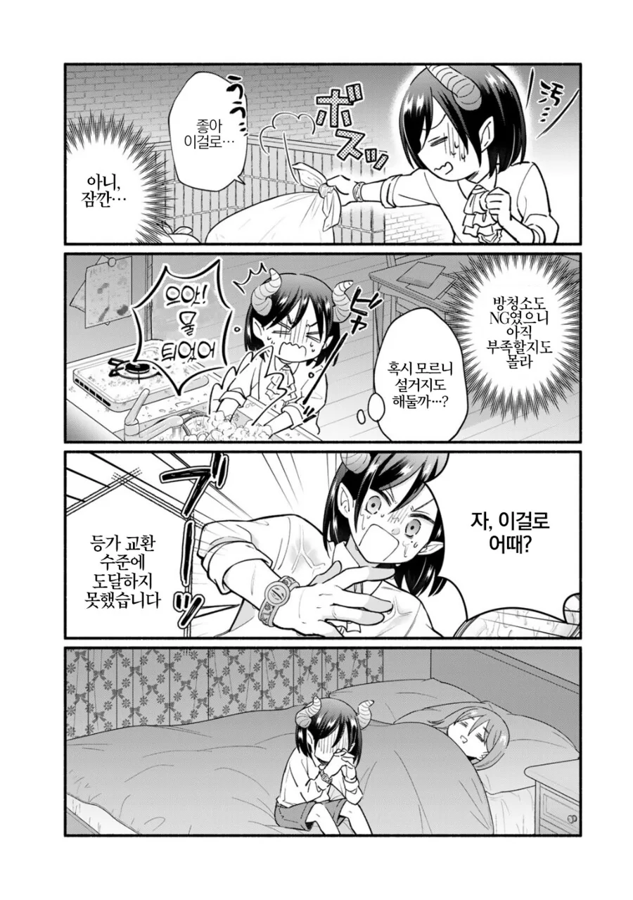 사축누님과 ㅅㅌ악마가 계약하는 만화.manga - 이미지 11