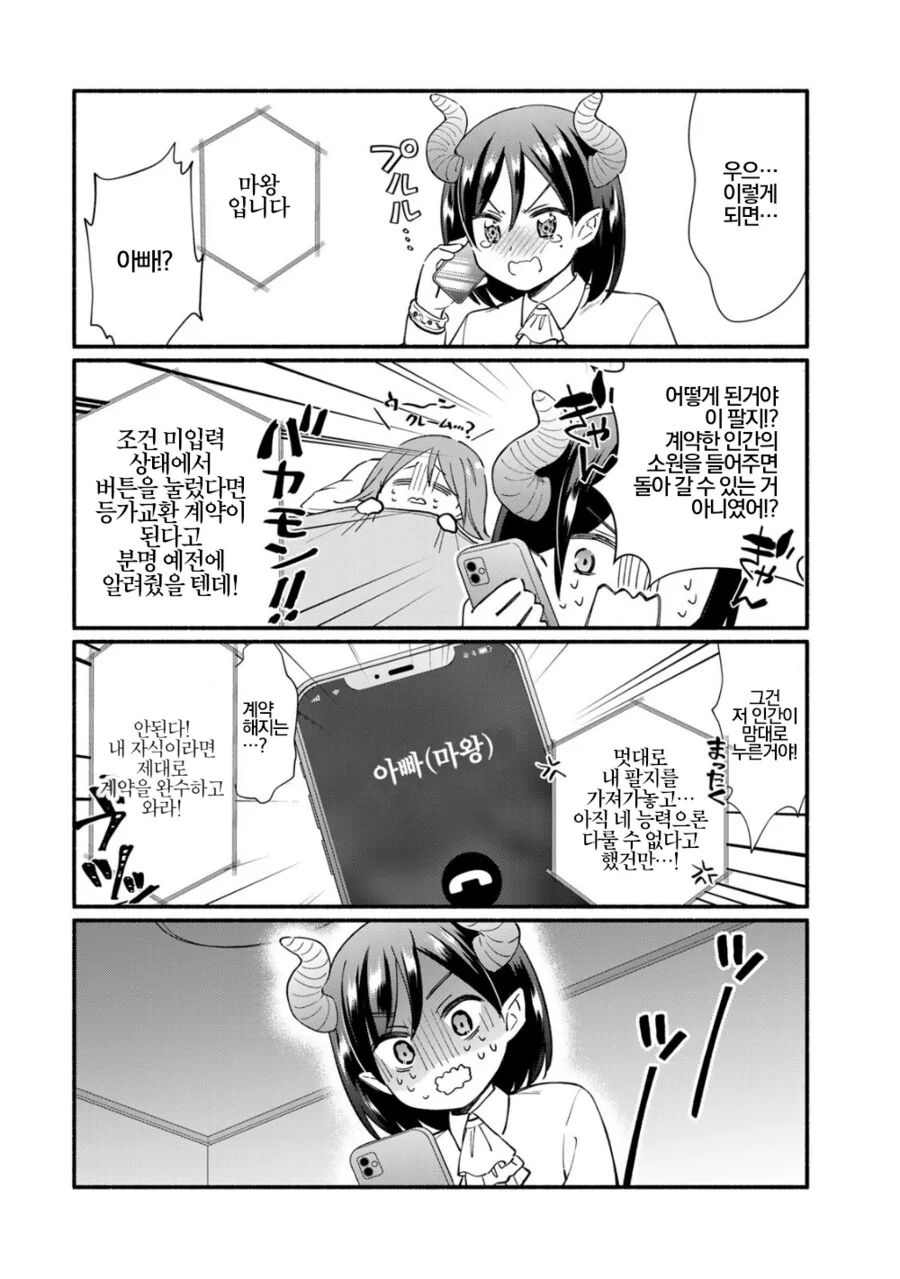 사축누님과 ㅅㅌ악마가 계약하는 만화.manga - 이미지 12