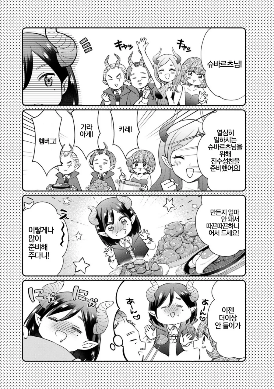 사축누님과 ㅅㅌ악마가 계약하는 만화.manga - 이미지 14