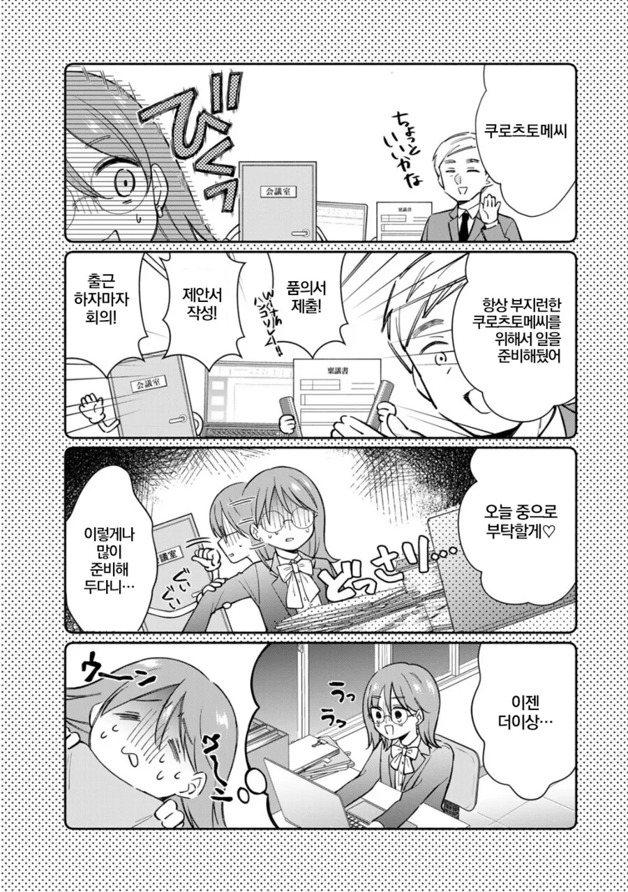 사축누님과 ㅅㅌ악마가 계약하는 만화.manga - 이미지 15