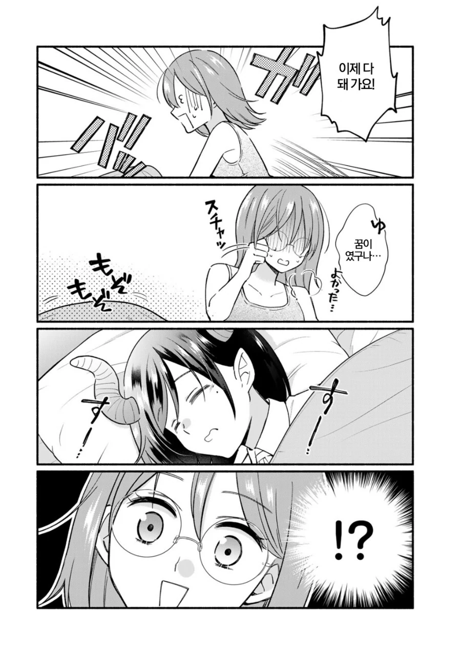 사축누님과 ㅅㅌ악마가 계약하는 만화.manga - 이미지 16