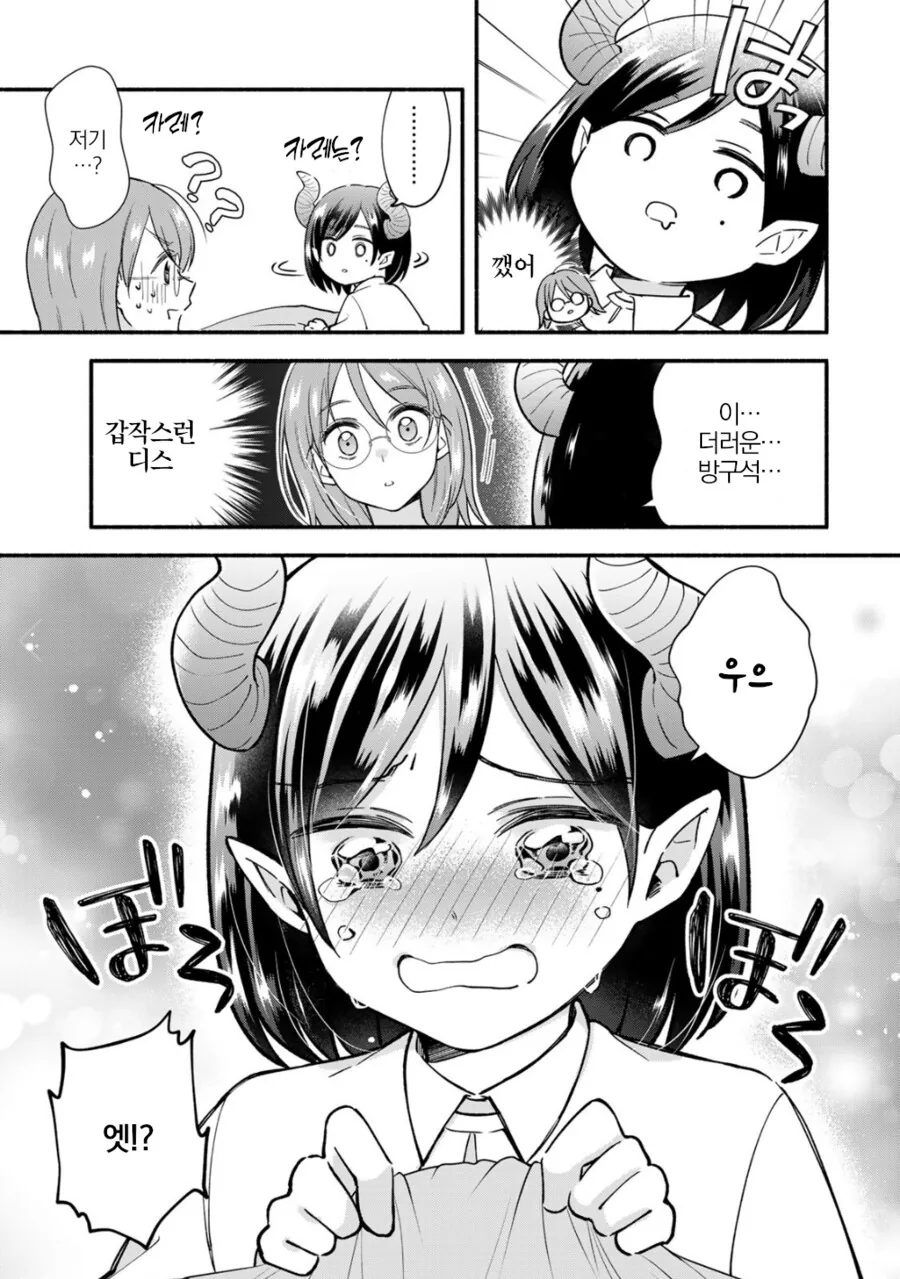 사축누님과 ㅅㅌ악마가 계약하는 만화.manga - 이미지 17
