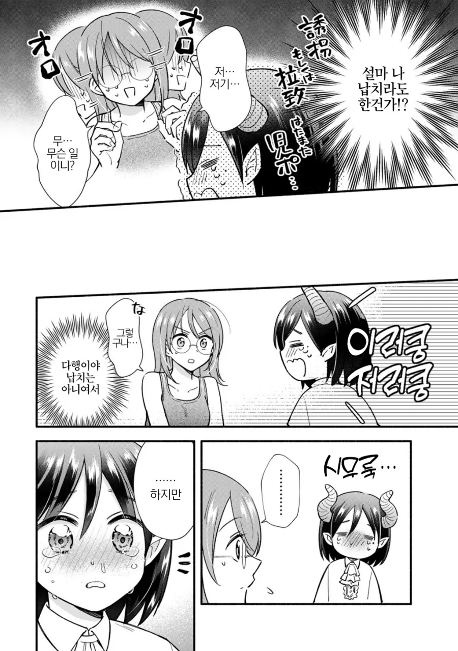 사축누님과 ㅅㅌ악마가 계약하는 만화.manga - 이미지 18