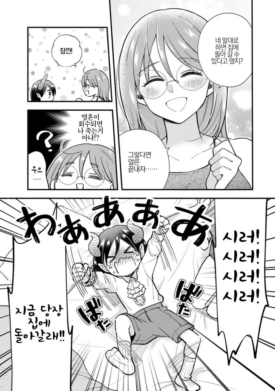 사축누님과 ㅅㅌ악마가 계약하는 만화.manga - 이미지 19