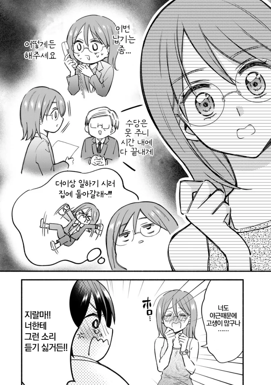 사축누님과 ㅅㅌ악마가 계약하는 만화.manga - 이미지 20