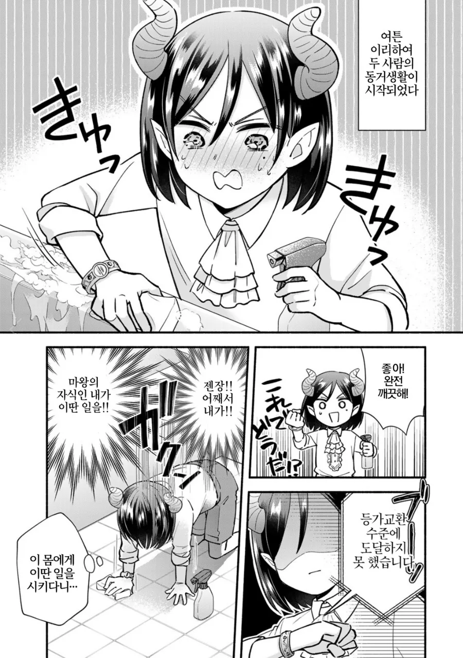 사축누님과 ㅅㅌ악마가 계약하는 만화.manga - 이미지 21