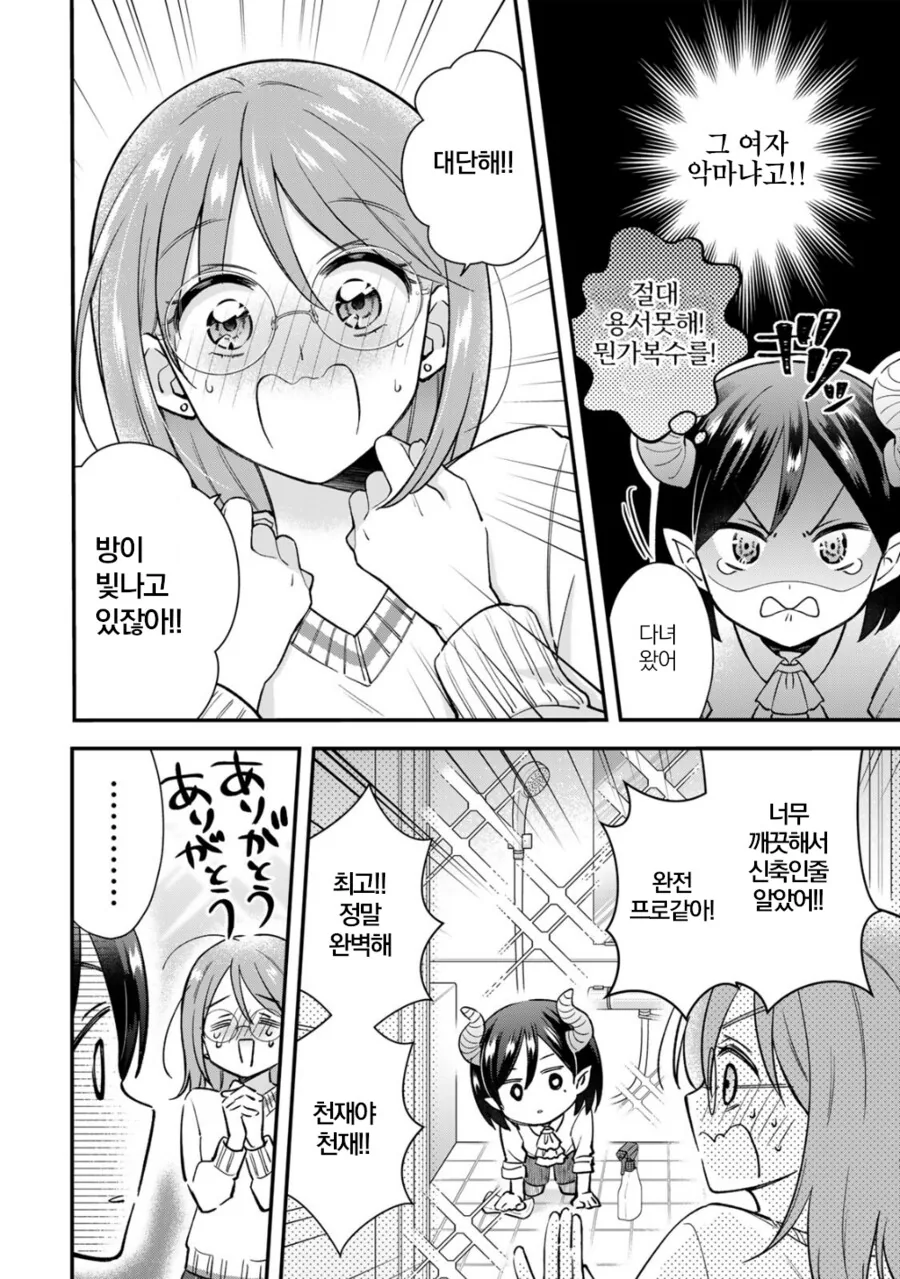 사축누님과 ㅅㅌ악마가 계약하는 만화.manga - 이미지 22