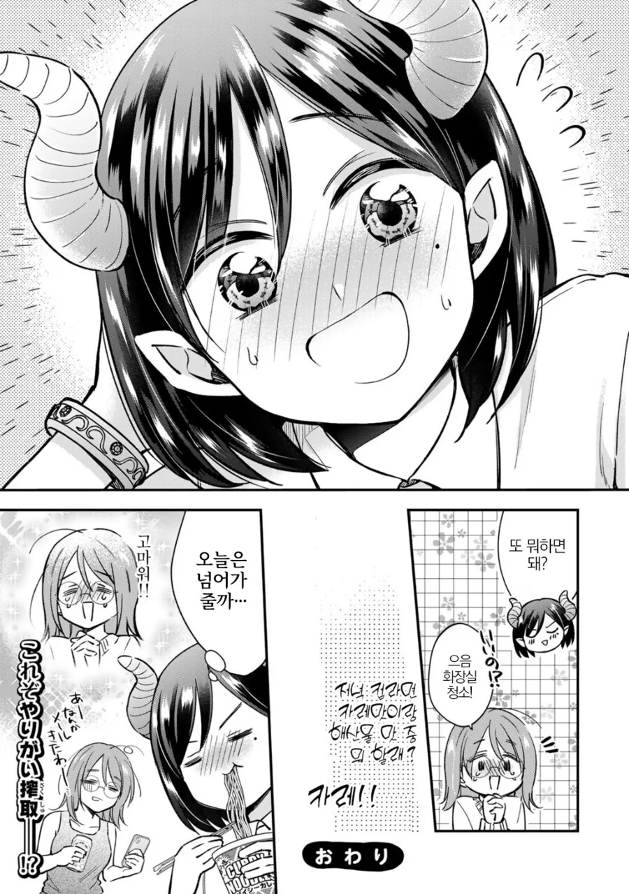 사축누님과 ㅅㅌ악마가 계약하는 만화.manga - 이미지 23