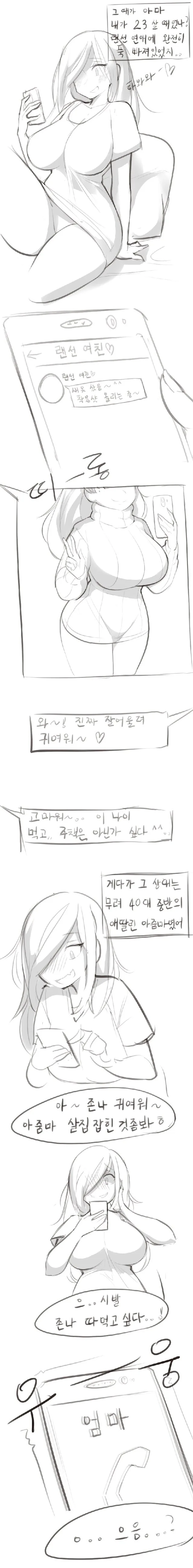 집에 엄마만 둘인 만화.manhwa - 이미지 2