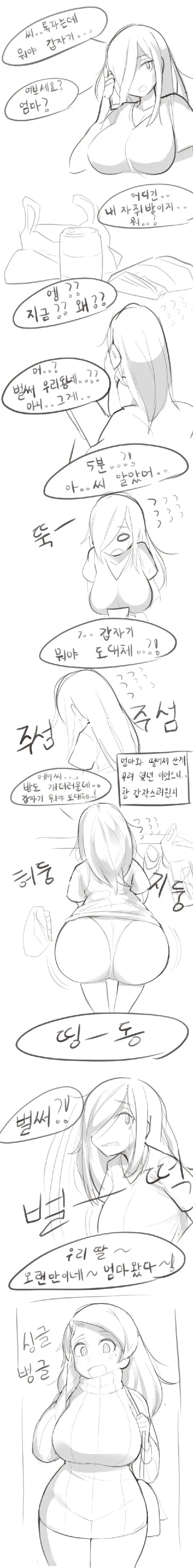 집에 엄마만 둘인 만화.manhwa - 이미지 3