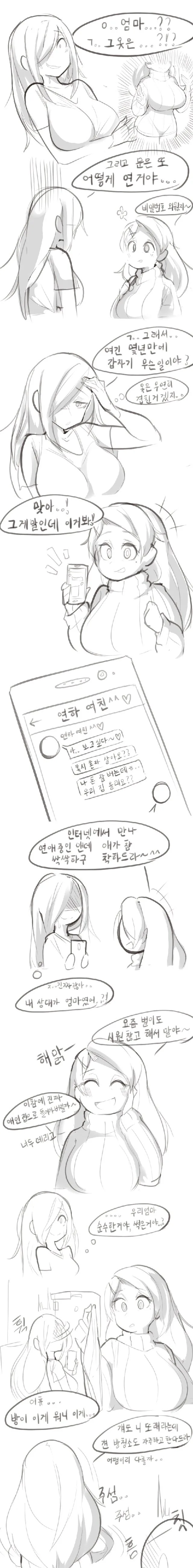 집에 엄마만 둘인 만화.manhwa - 이미지 4