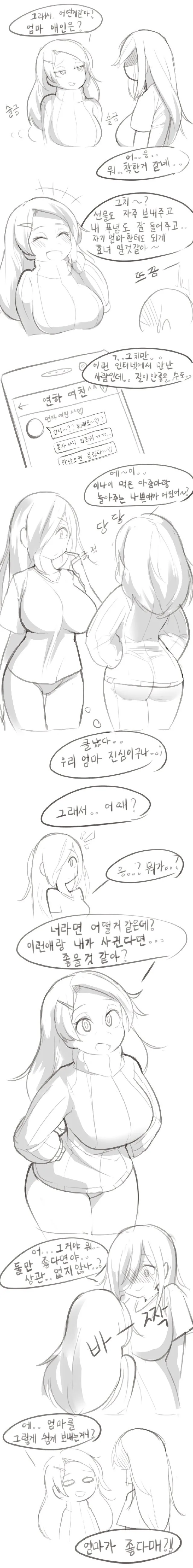집에 엄마만 둘인 만화.manhwa - 이미지 5