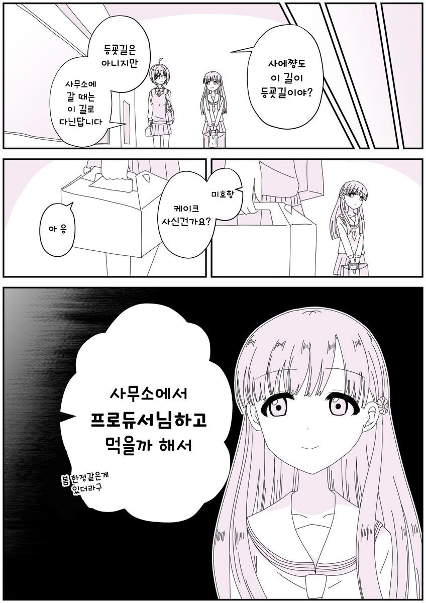 @) 양과자와 화과자 만화 - 이미지 2