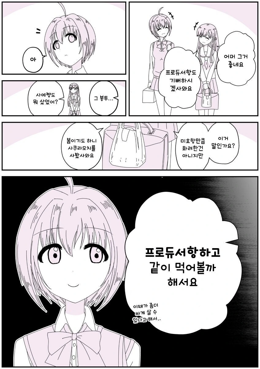 @) 양과자와 화과자 만화 - 이미지 3