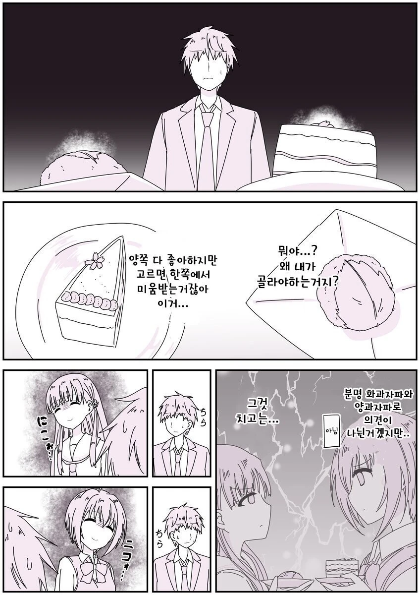 @) 양과자와 화과자 만화 - 이미지 5