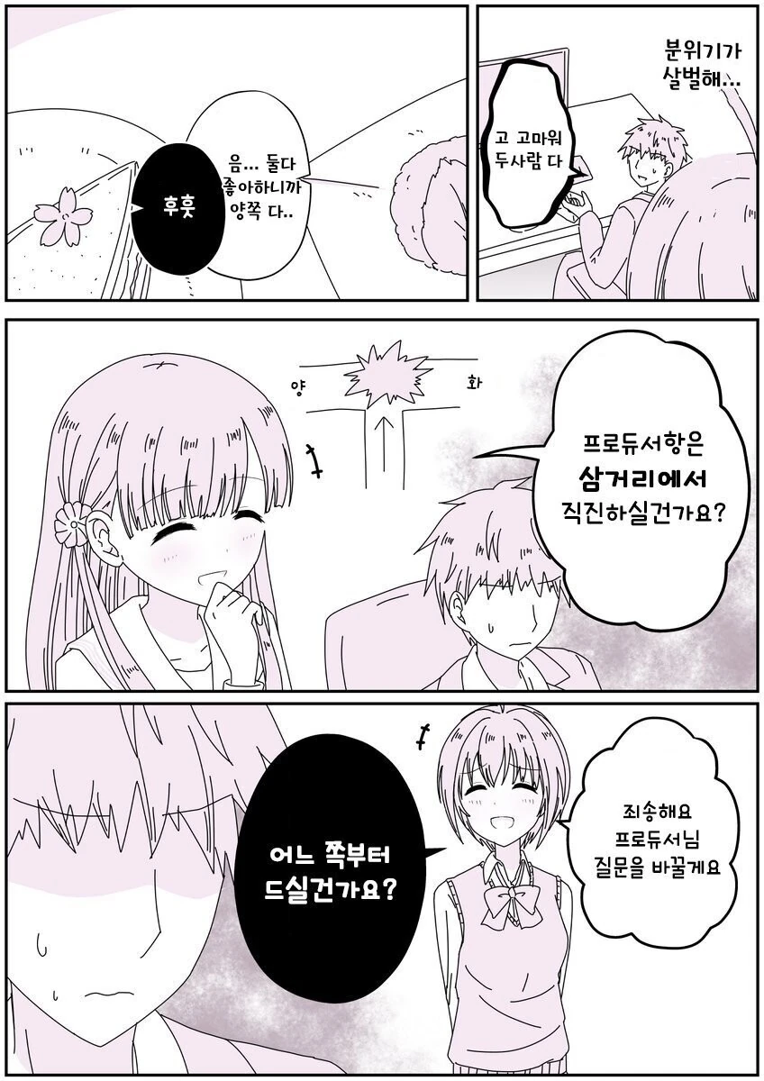 @) 양과자와 화과자 만화 - 이미지 6