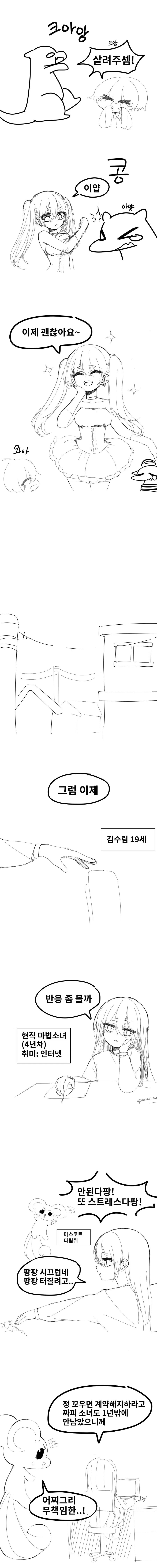 현실의 마법소녀.manhwa
