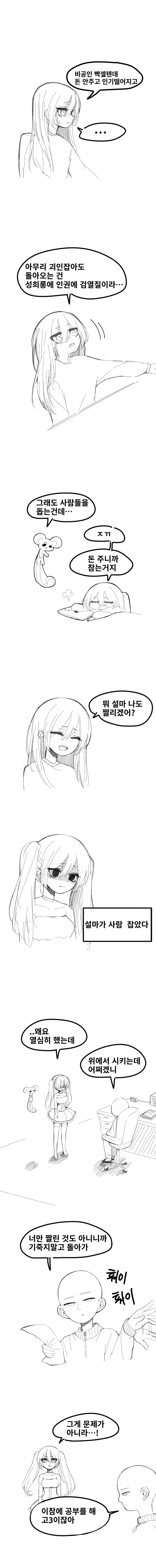 현실의 마법소녀.manhwa - 이미지 3