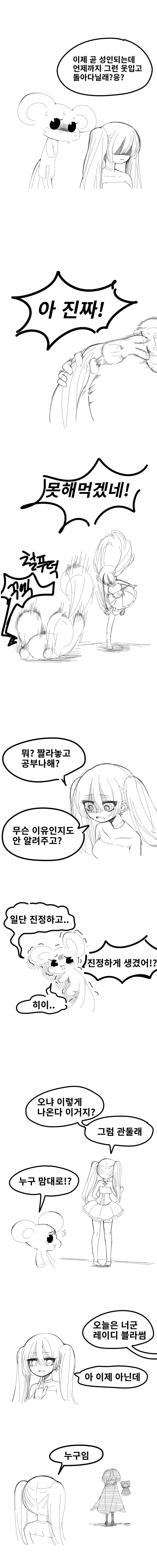 현실의 마법소녀.manhwa - 이미지 4