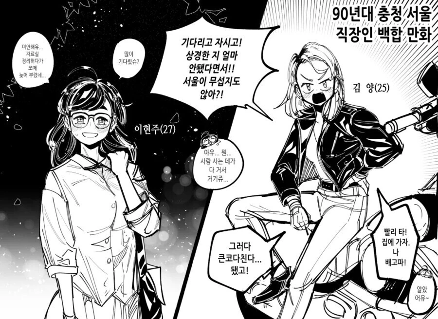 백합)충청도 여자&서울 여자