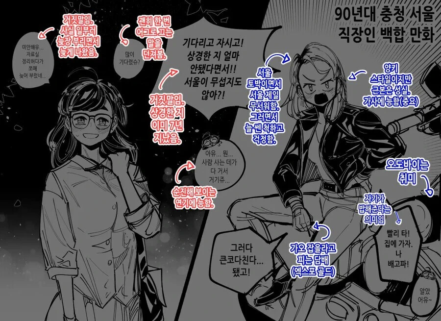 백합)충청도 여자&서울 여자 - 이미지 2