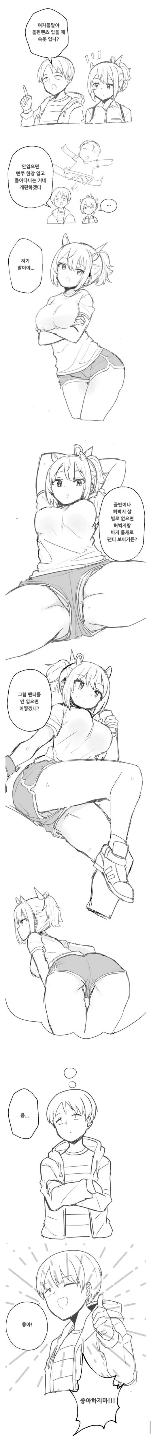 대충 돌핀팬츠 만화