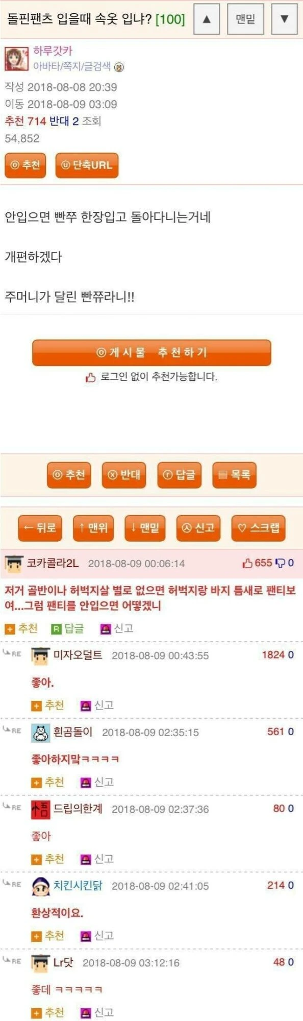 대충 돌핀팬츠 만화 - 이미지 2