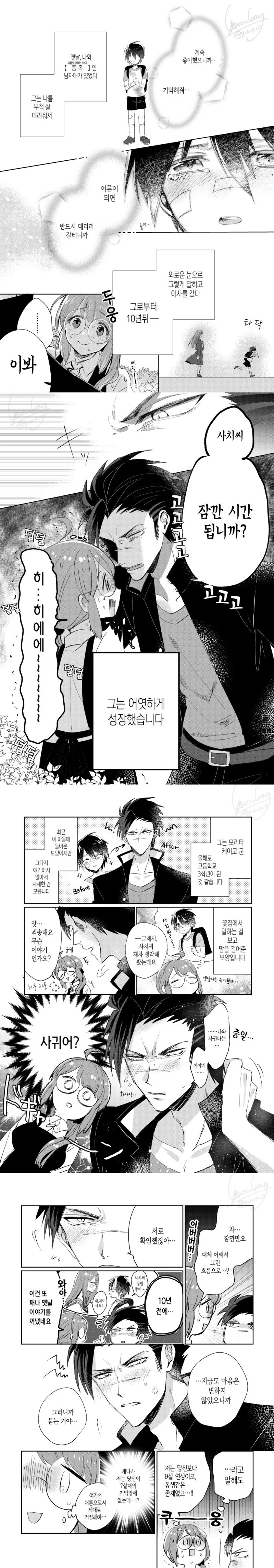 수수녀와 열혈남아.Manga - 이미지 2