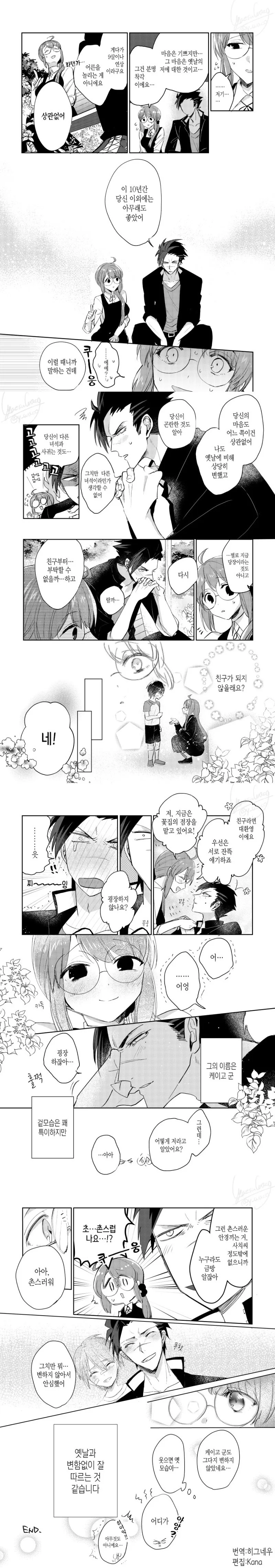수수녀와 열혈남아.Manga - 이미지 3