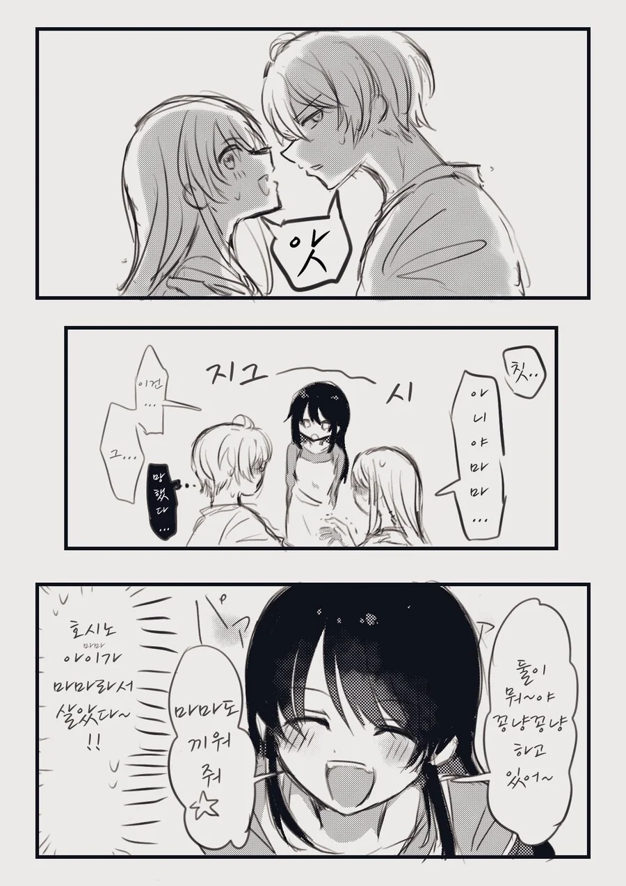최애의아이) 꽁냥꽁냥 아쿠루비