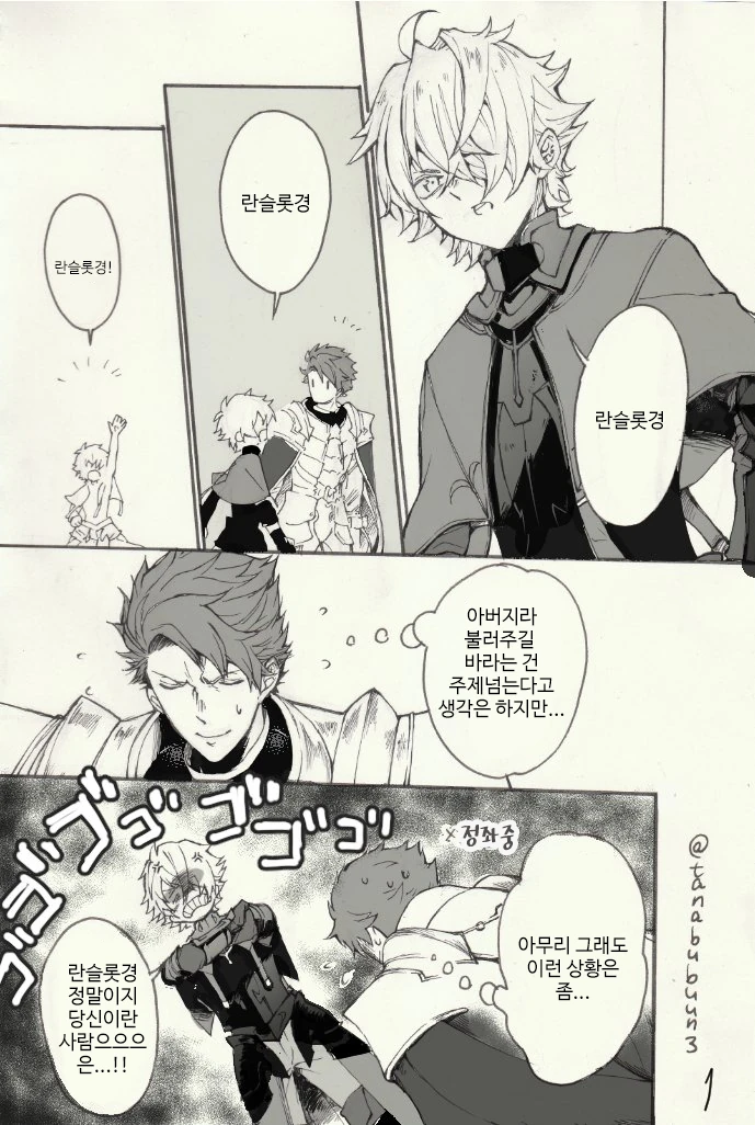 (페그오)아버지를 아버지라 부르지않는 만화