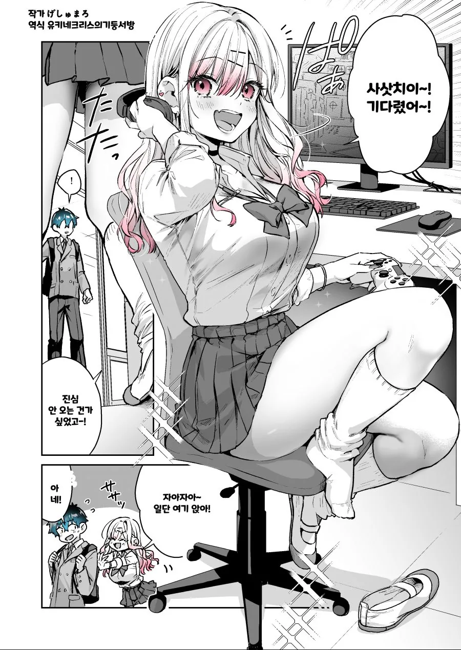 여자애가 따땃하게 댚혀둔 것을 주는 만화.manhwa - 이미지 2