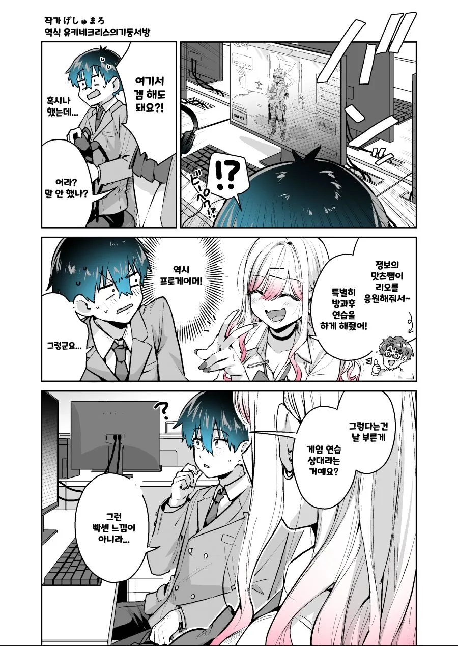 여자애가 따땃하게 댚혀둔 것을 주는 만화.manhwa - 이미지 3