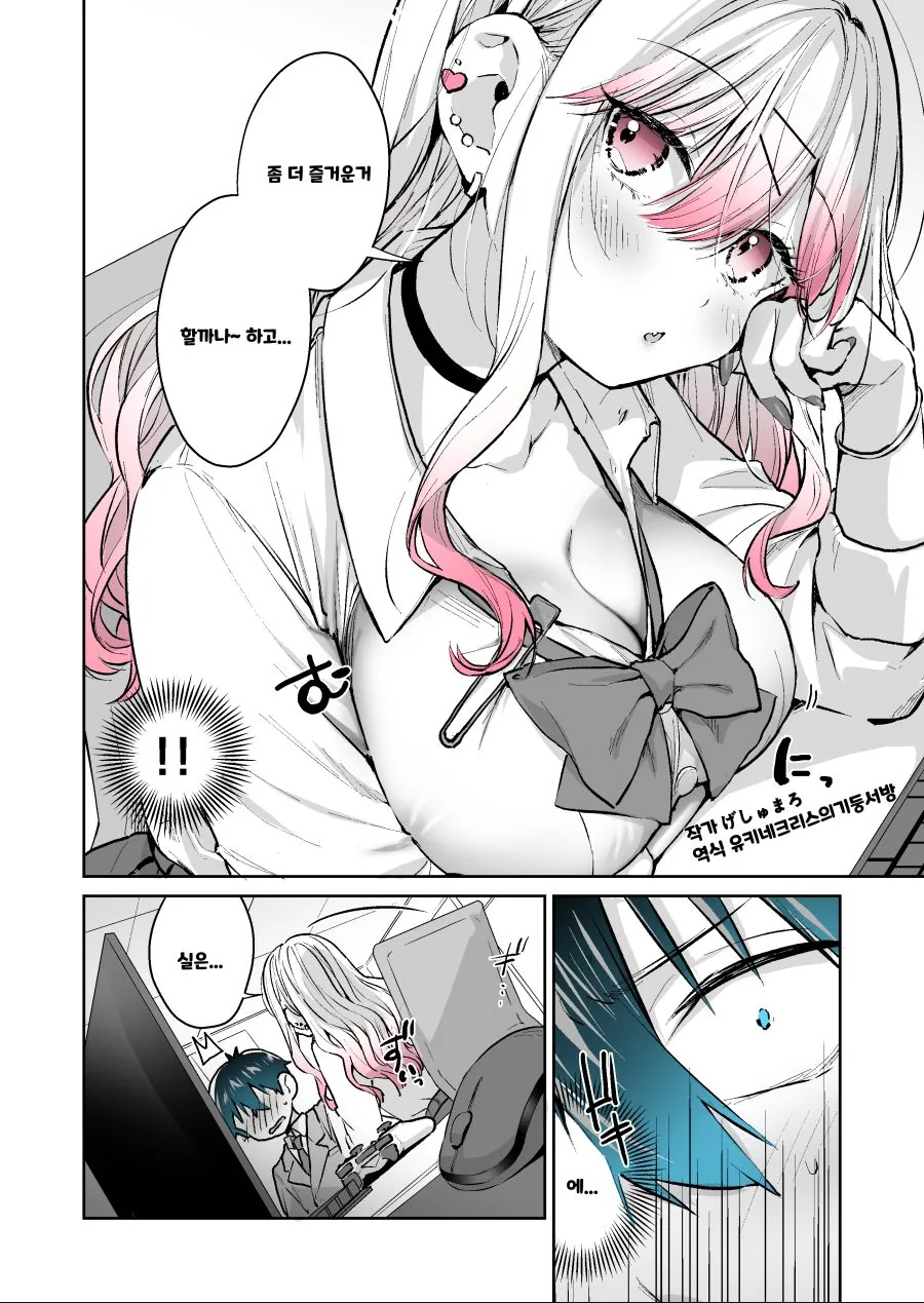 여자애가 따땃하게 댚혀둔 것을 주는 만화.manhwa - 이미지 4