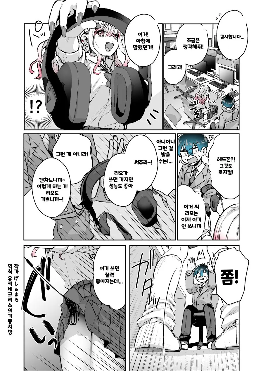 여자애가 따땃하게 댚혀둔 것을 주는 만화.manhwa - 이미지 6